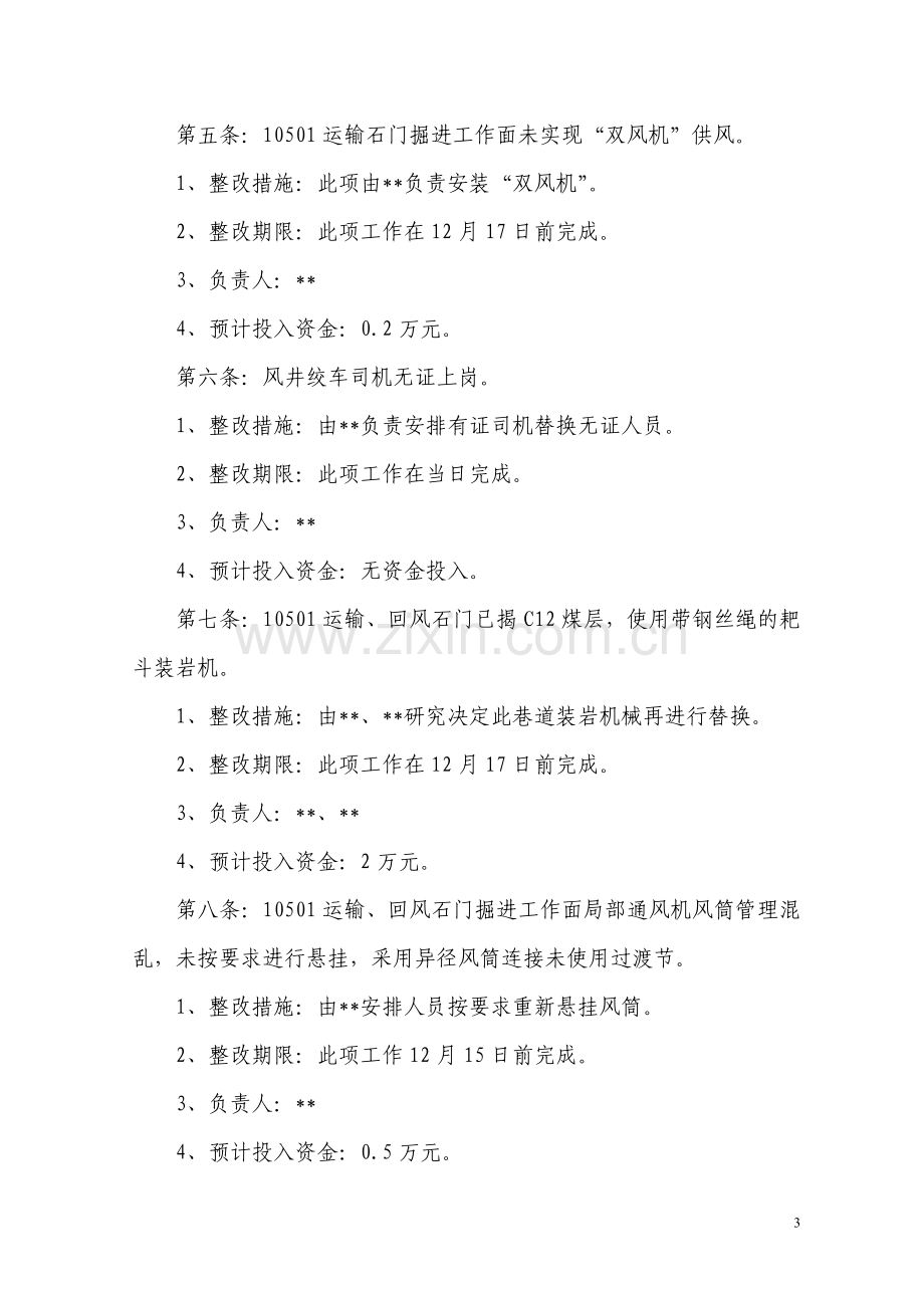 执法文书整改方案.doc_第3页