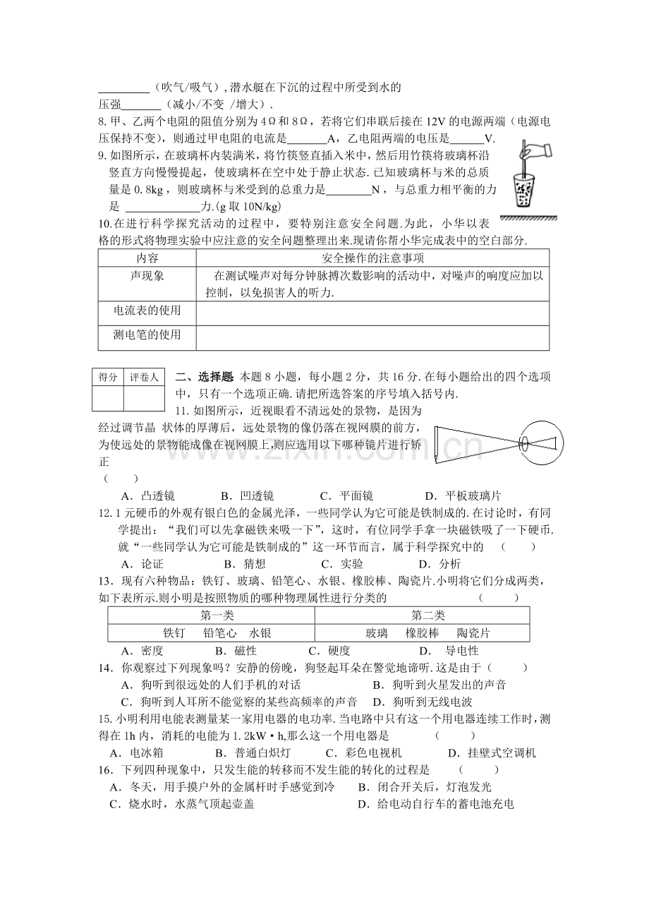 镇江市2005年中考物理.doc_第3页