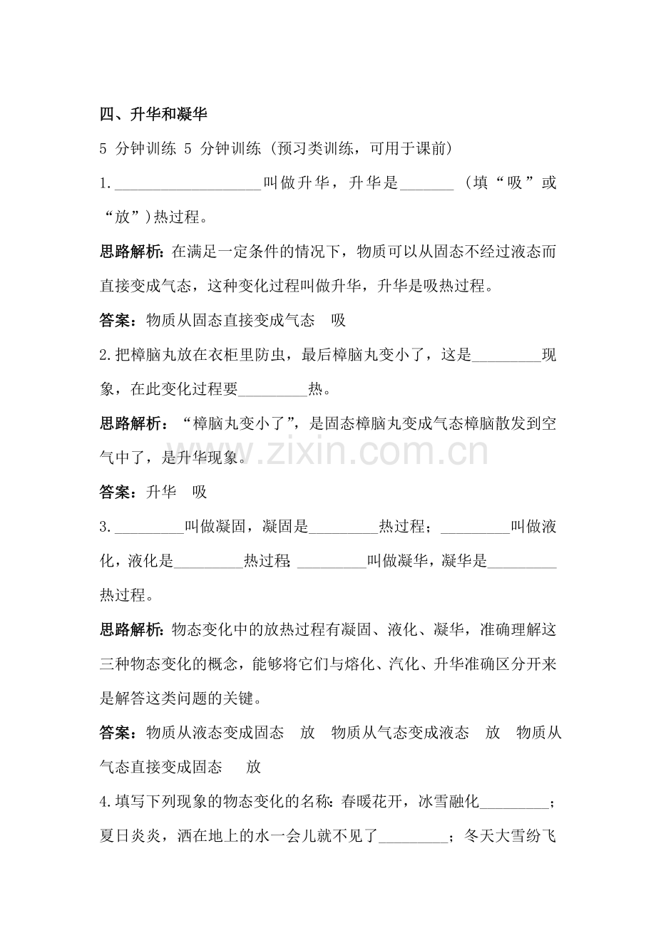 八年级物理升华和凝华练习题.doc_第1页