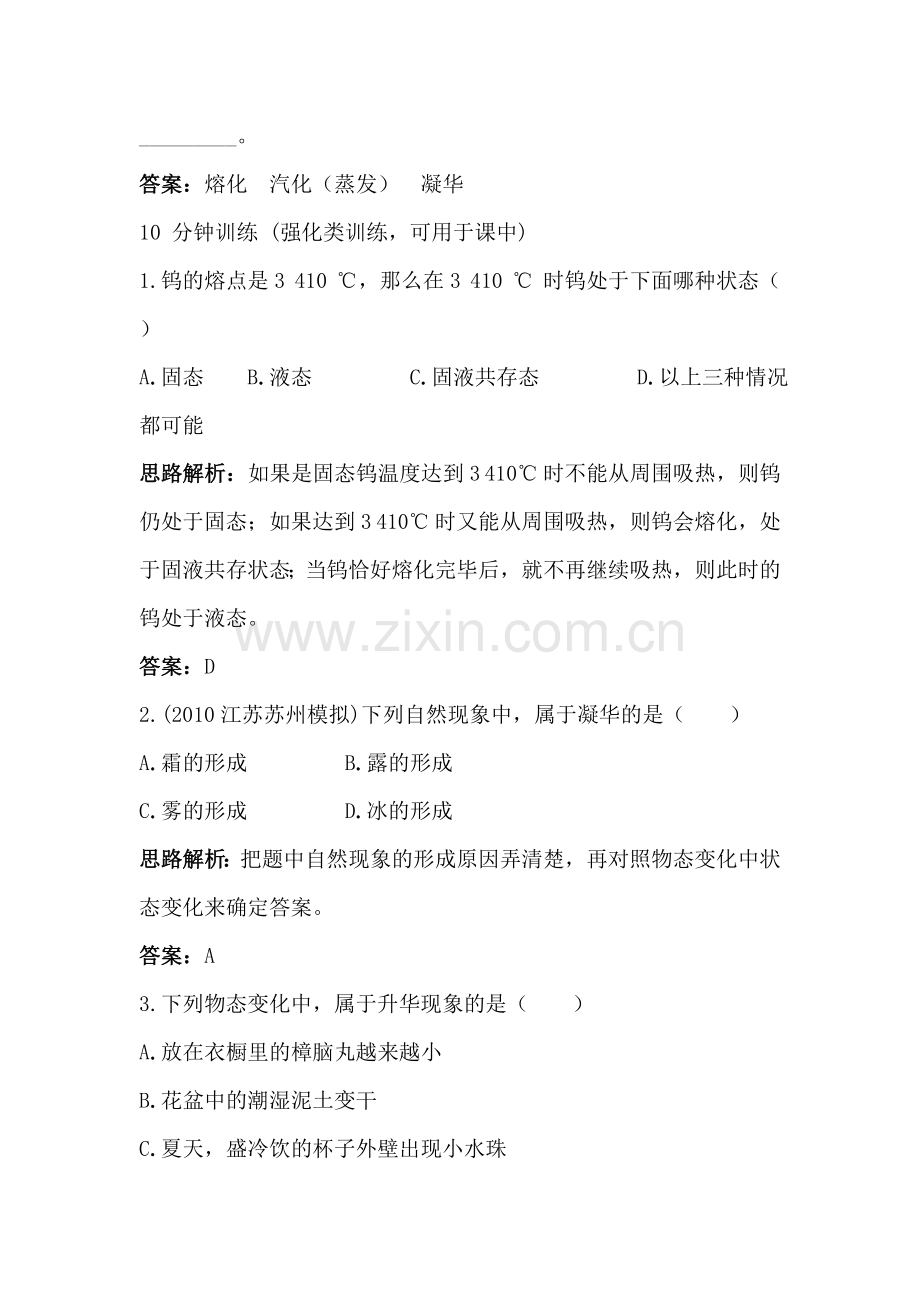 八年级物理升华和凝华练习题.doc_第2页