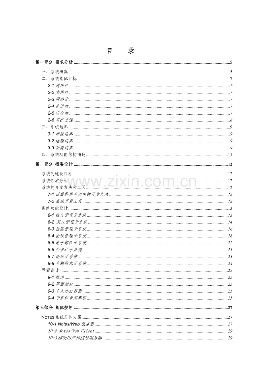 OA系统总体设计方案.doc_第3页