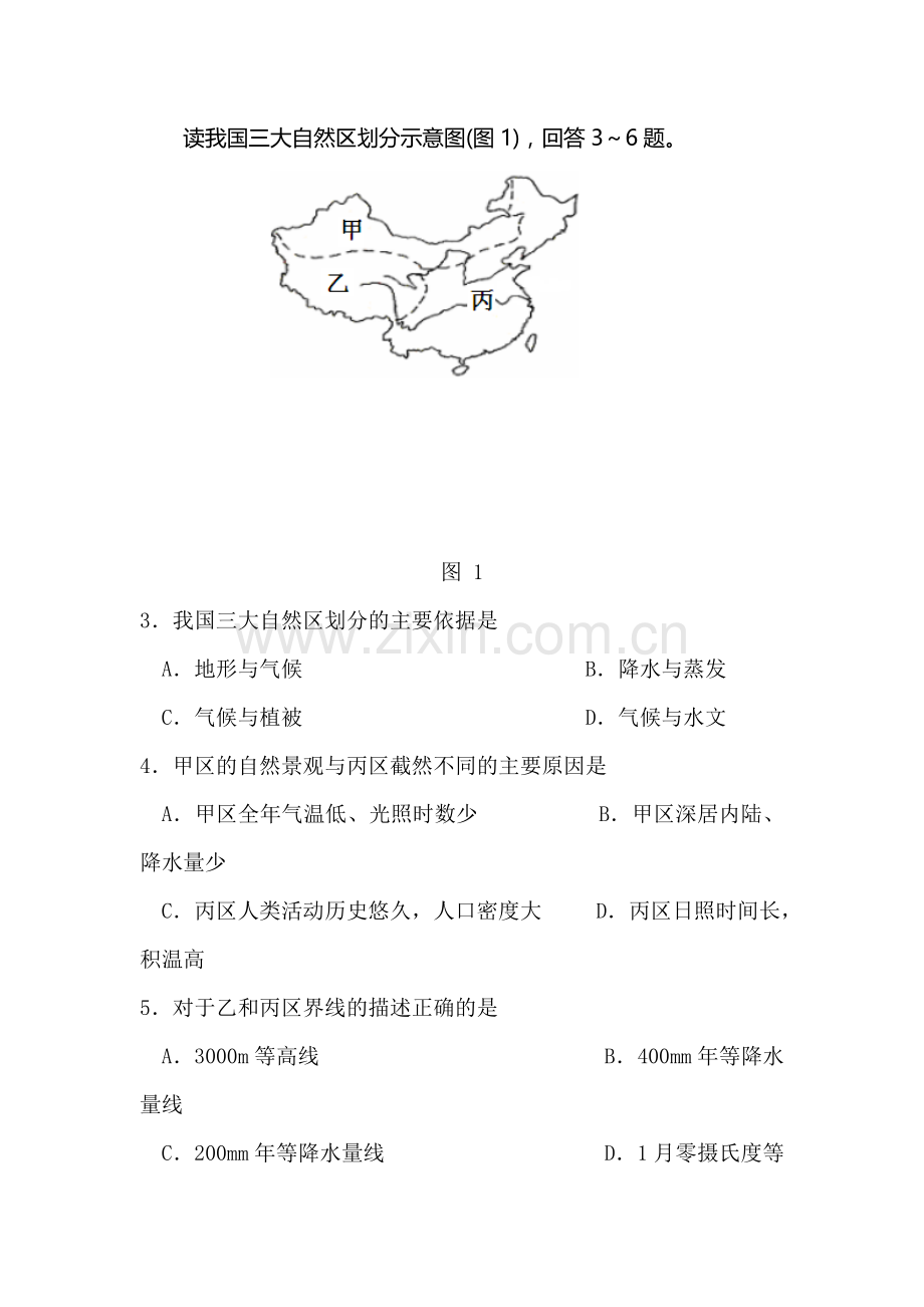 江苏省清江中学2016-2017学年高二地理上册期中考试题1.doc_第2页