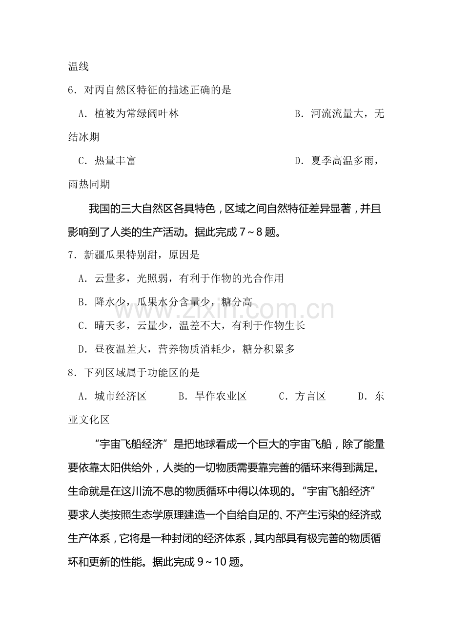 江苏省清江中学2016-2017学年高二地理上册期中考试题1.doc_第3页