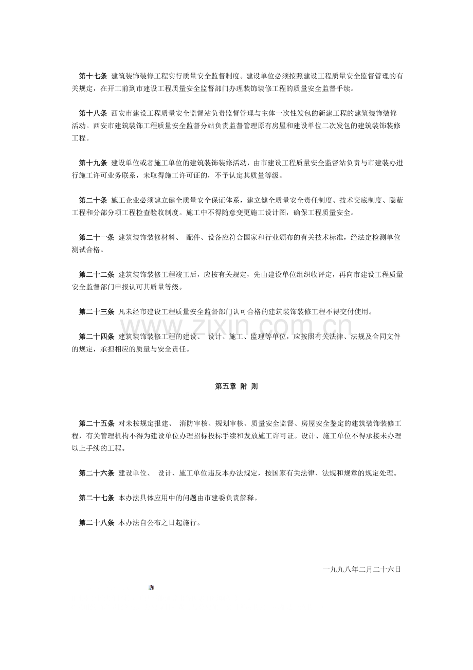 西安市建筑装饰装修市场管理暂行办法.doc_第3页