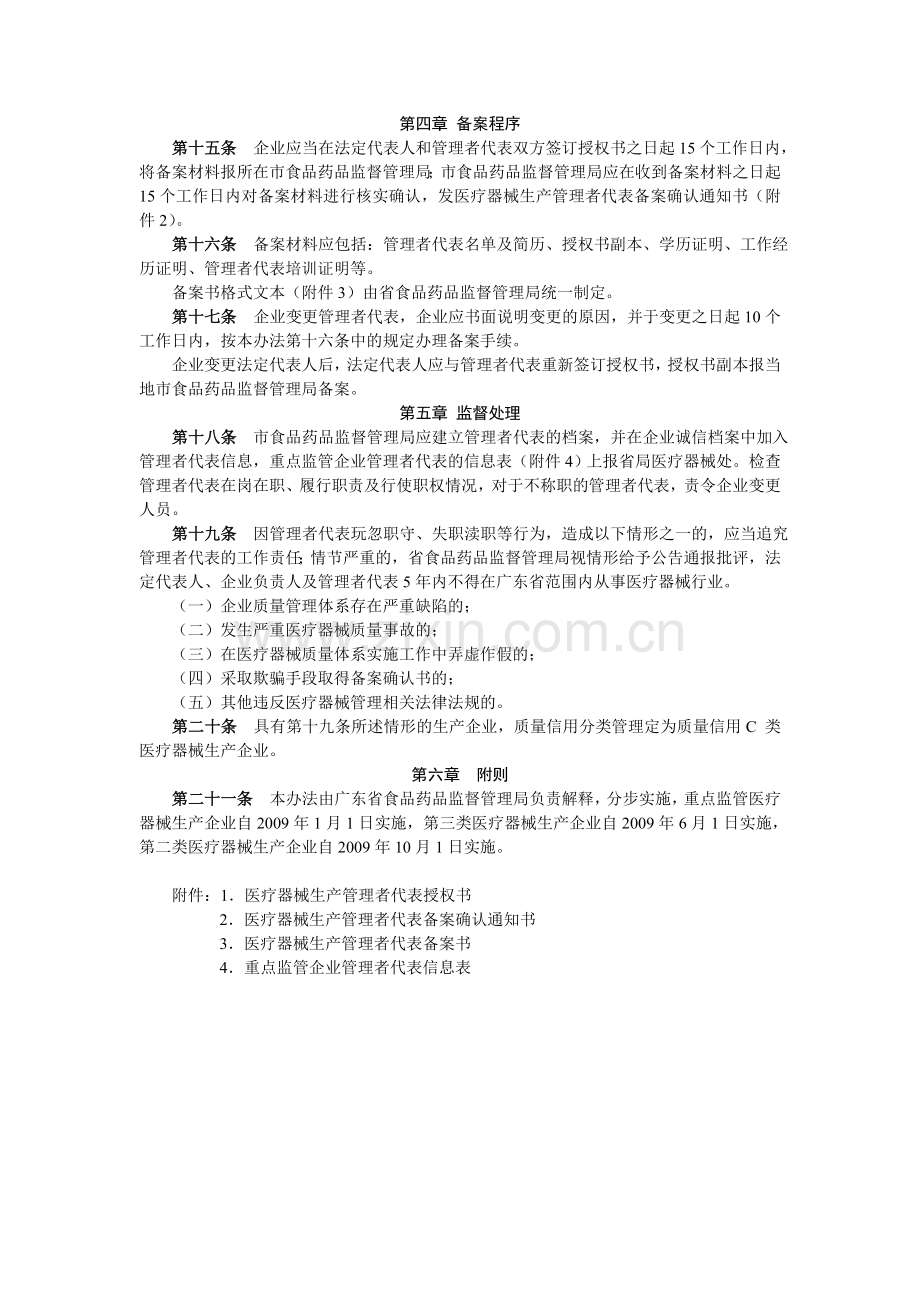 广东省管理者代表管理办法.doc_第3页