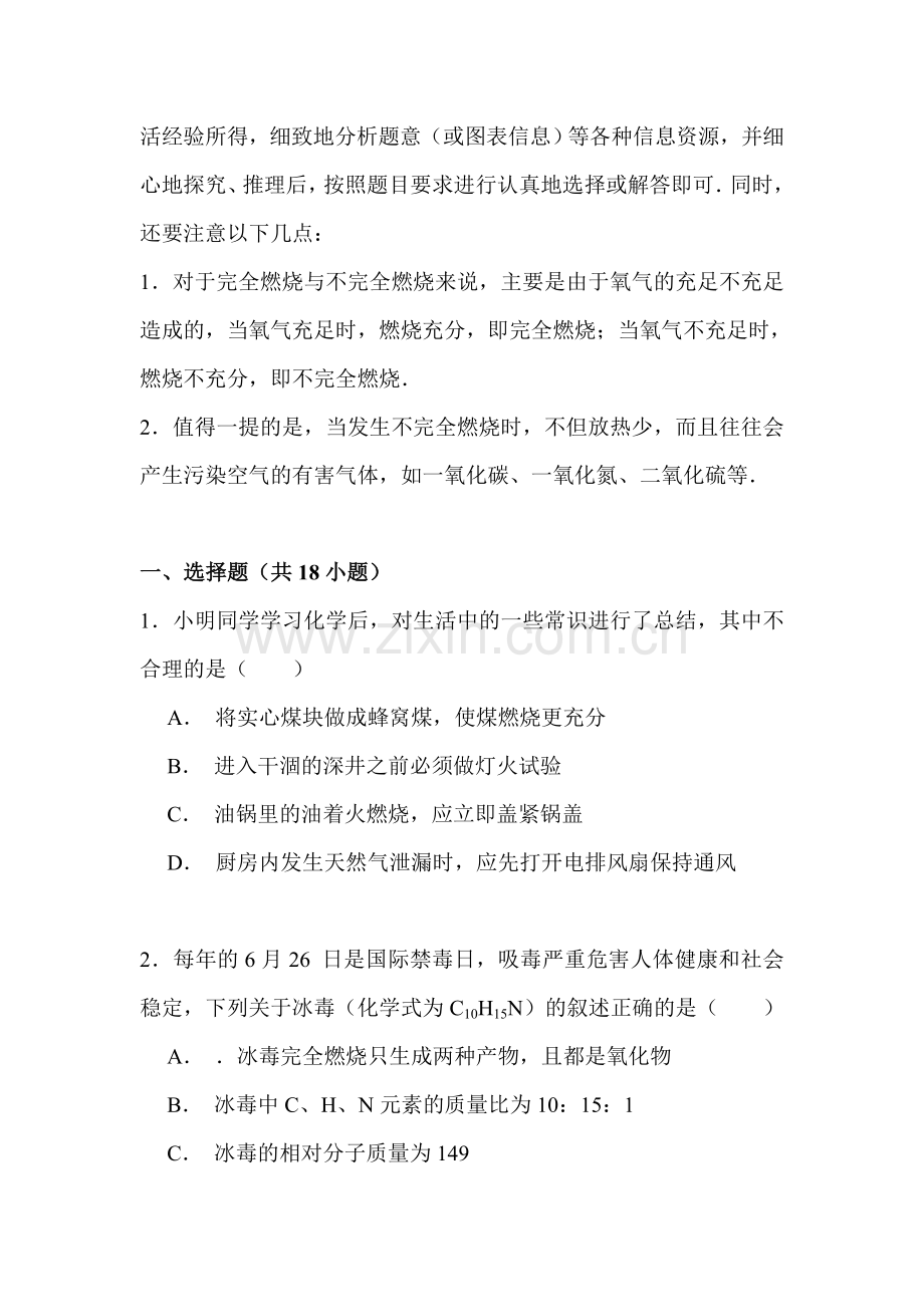 2016届中考化学知识点复习训练5.doc_第2页