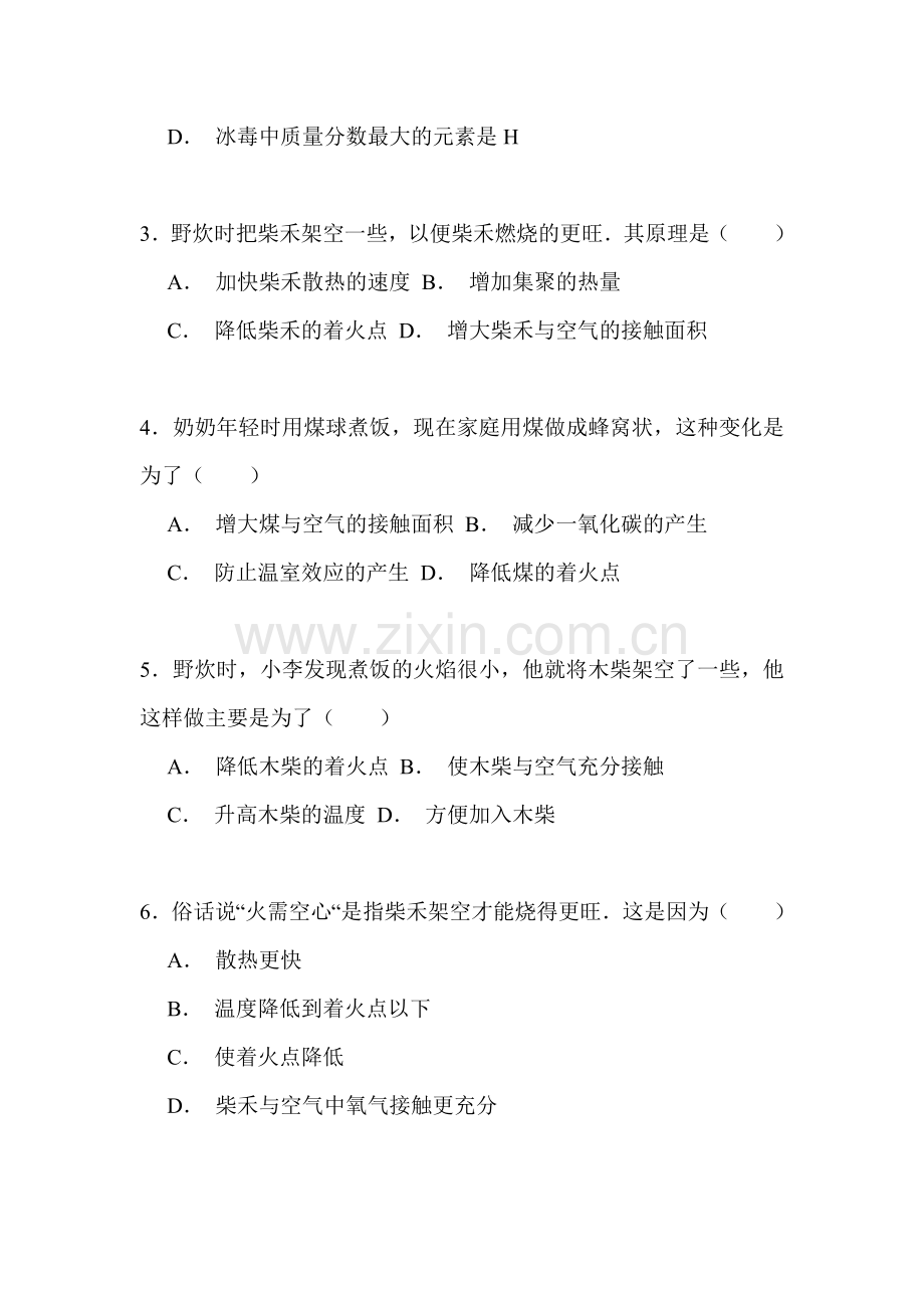 2016届中考化学知识点复习训练5.doc_第3页