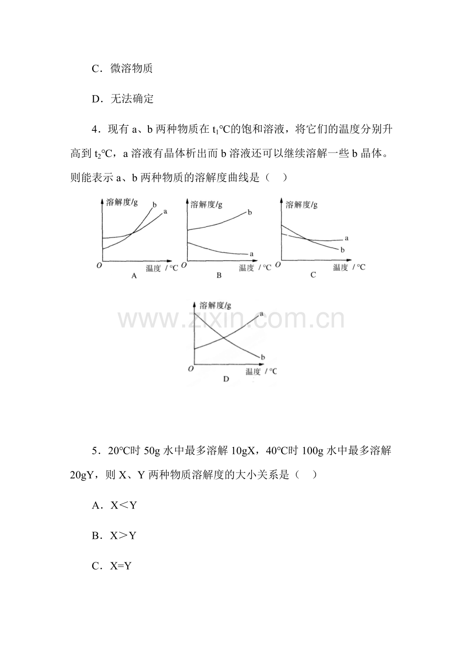 2016届九年级化学下册知识点训练题49.doc_第2页