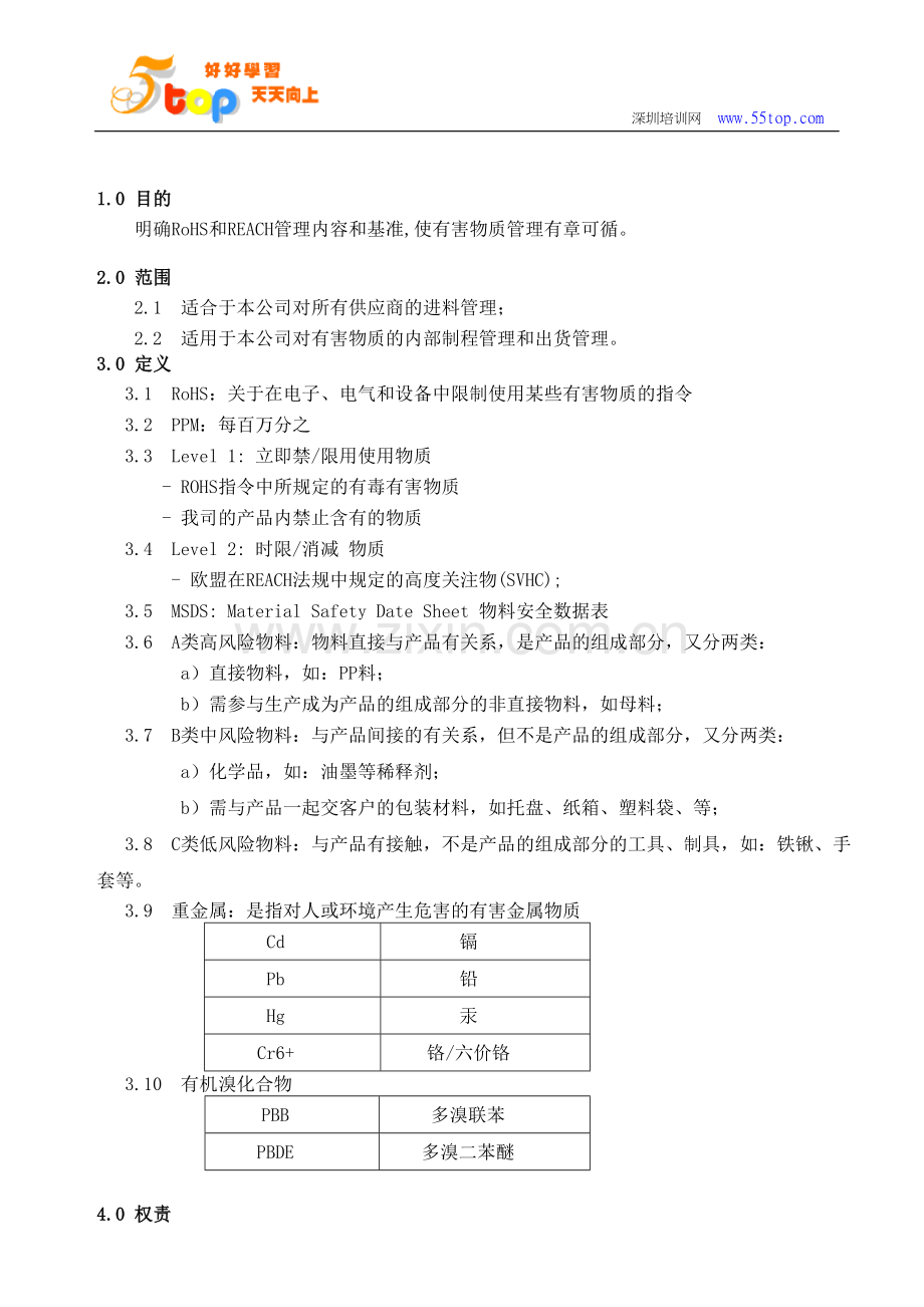 有害物质限用标准与管理.doc_第2页