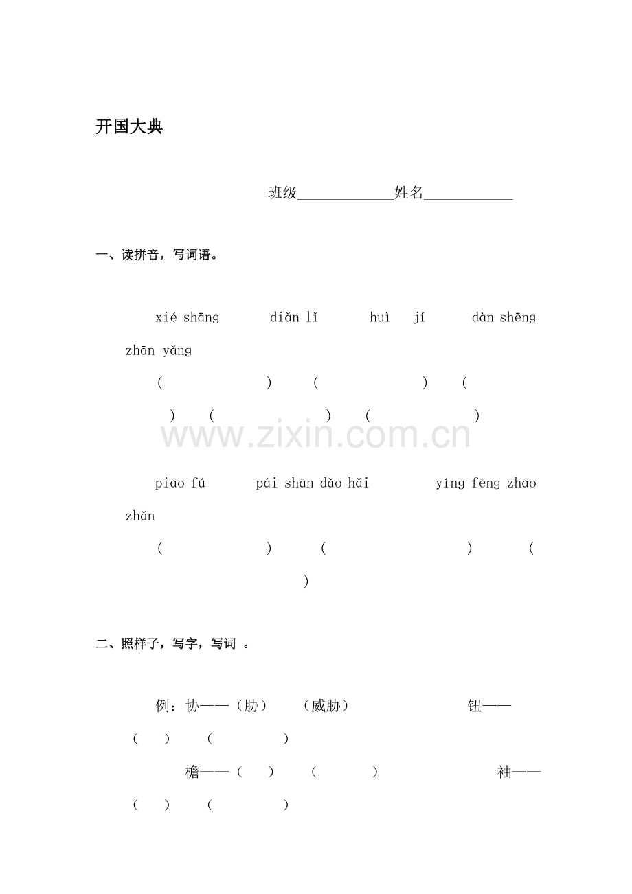 六年级语文上册课时综合调研试题60.doc_第1页