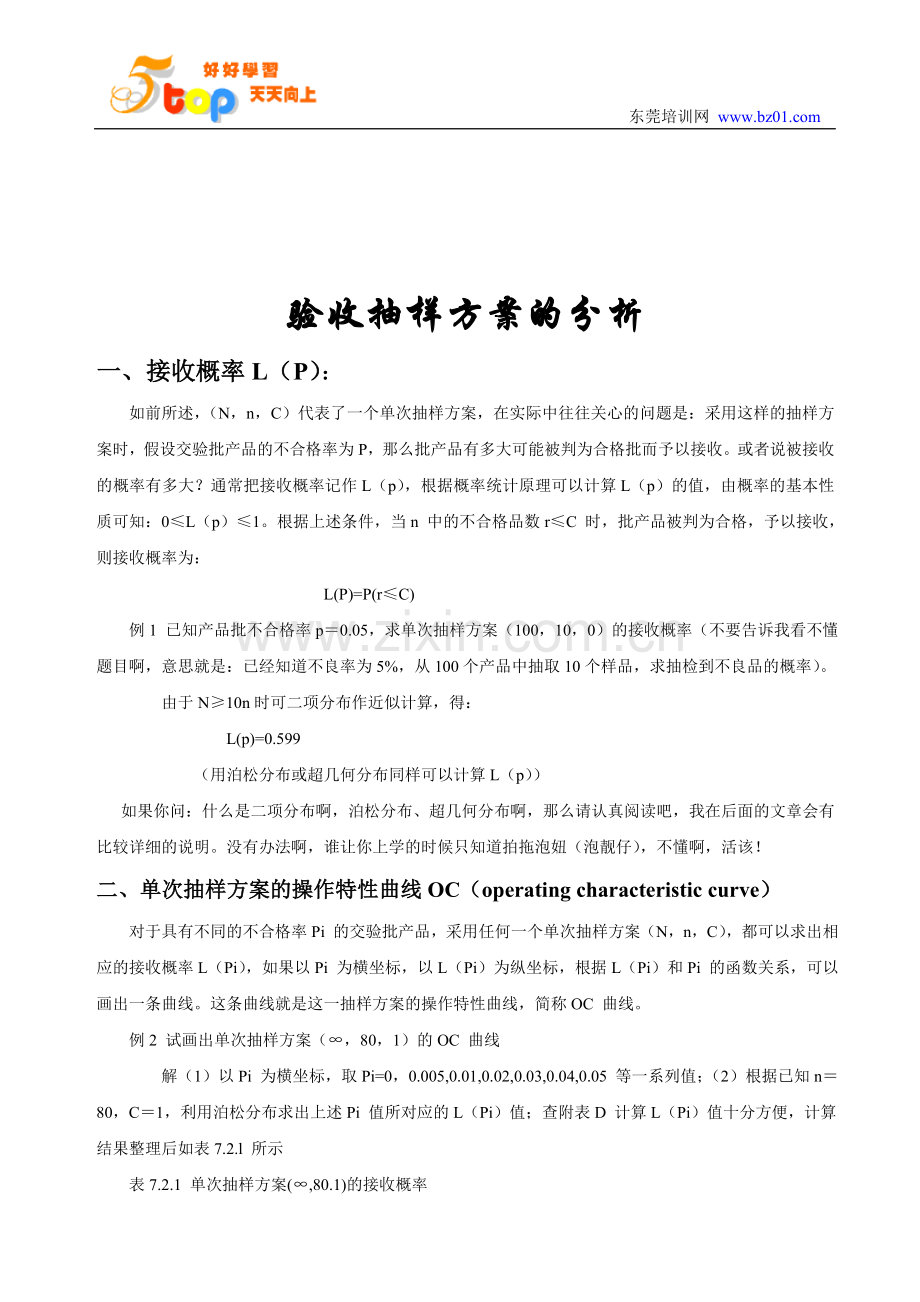 验收抽样方案的分析.doc_第1页