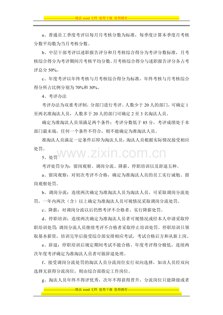 考核——末位淘汰制方案..doc_第2页