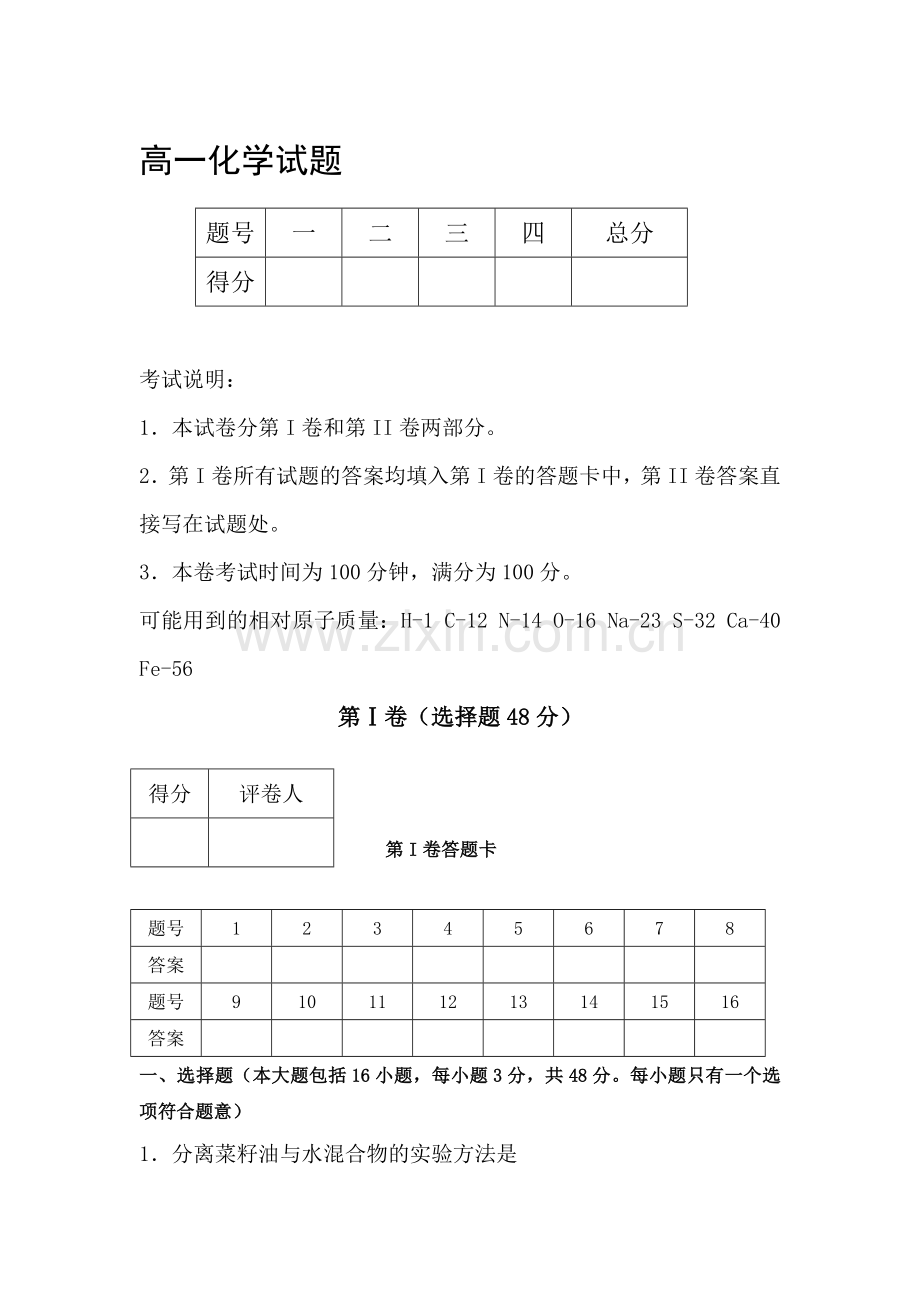 高一化学上册教学质量检测试题.doc_第1页