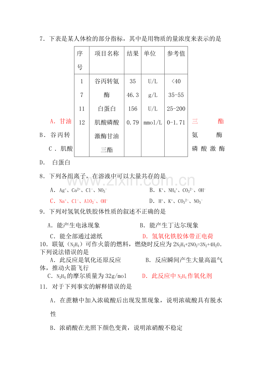 高一化学上册教学质量检测试题.doc_第3页