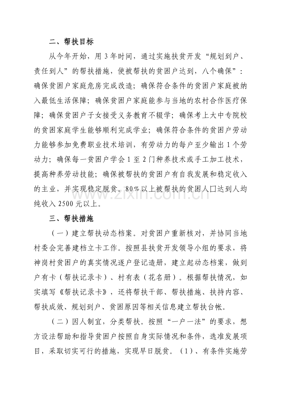 帮扶村扶贫开发规划方案.doc_第2页