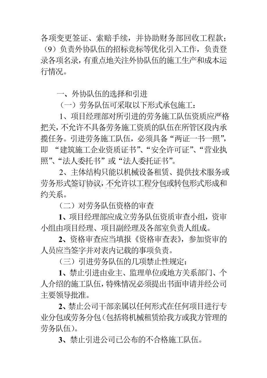 工经部管理办法.doc_第2页