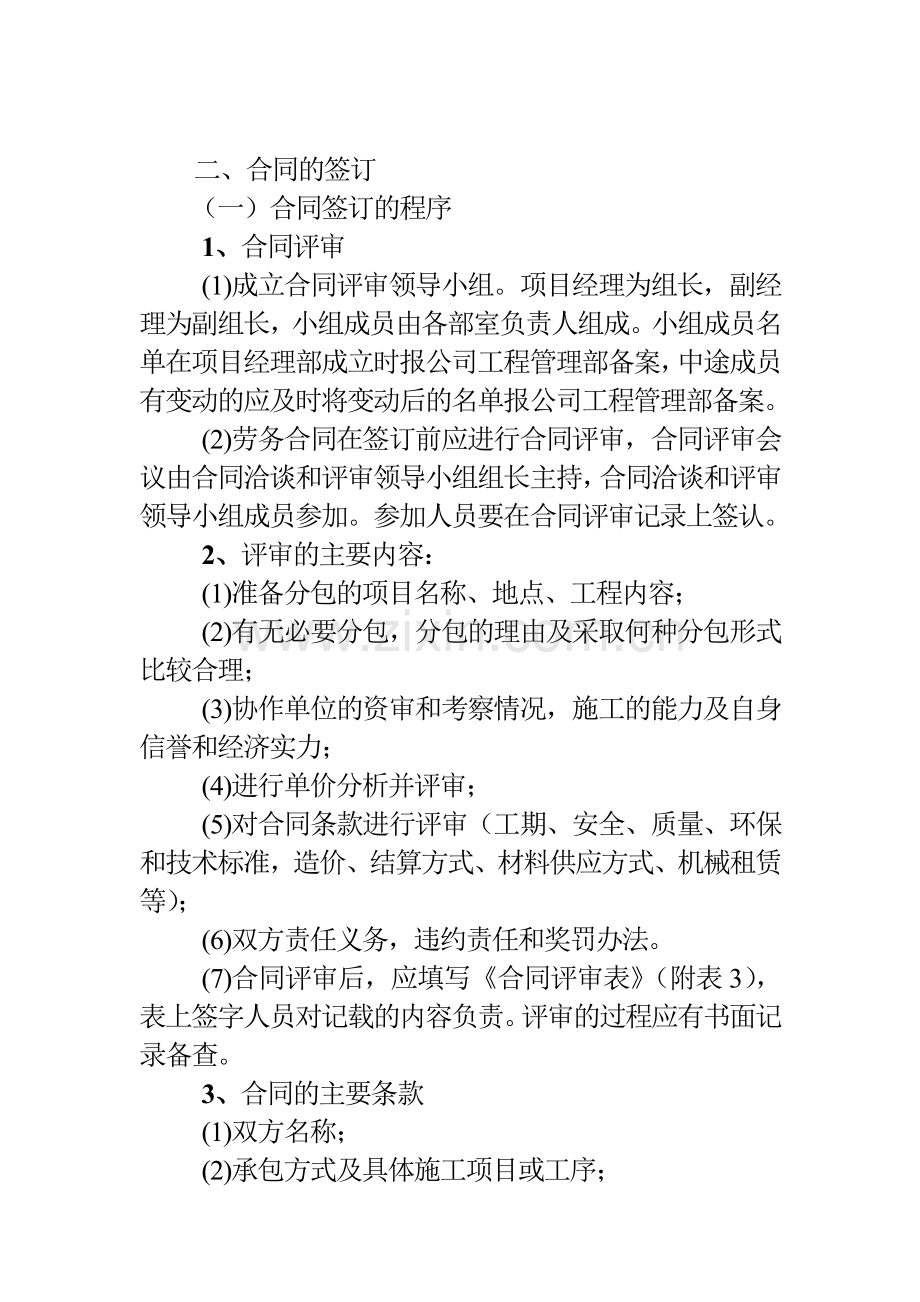 工经部管理办法.doc_第3页