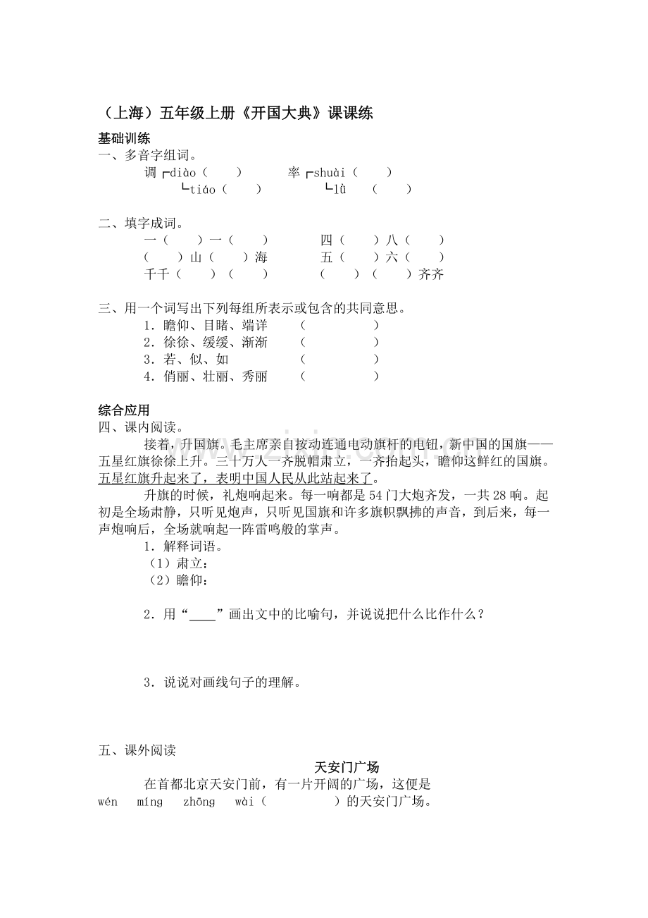 五年级语文开国大典练习题1.doc_第1页