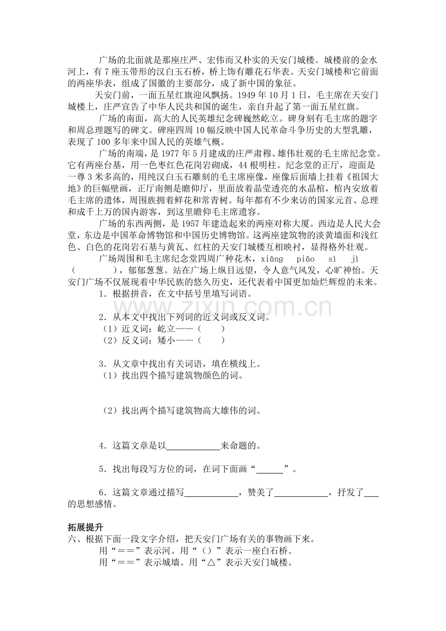 五年级语文开国大典练习题1.doc_第2页