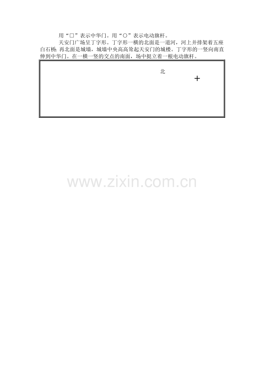 五年级语文开国大典练习题1.doc_第3页