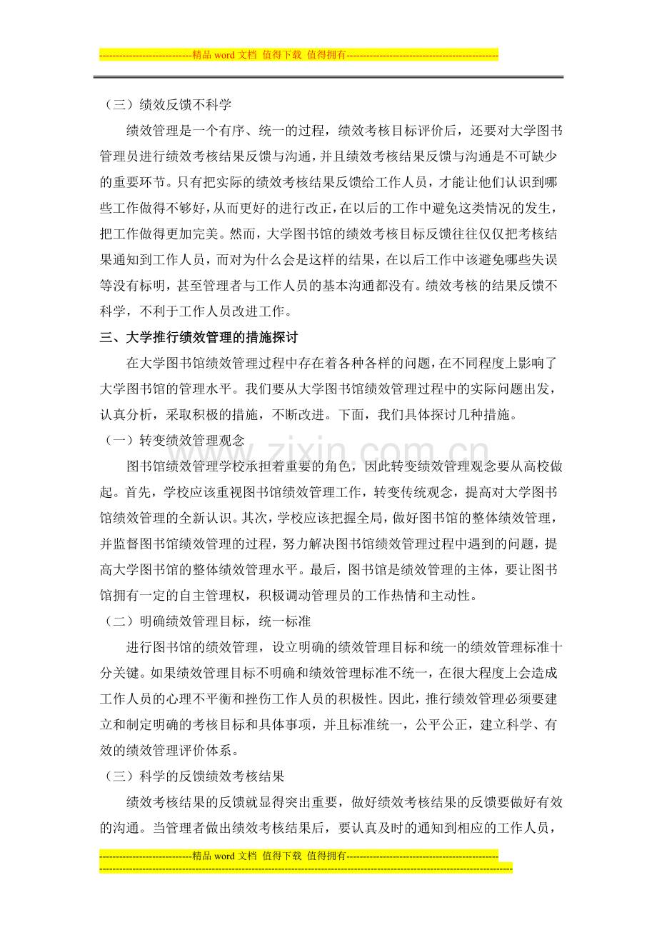 推行绩效管理-提升大学图书馆管理水平.doc_第3页