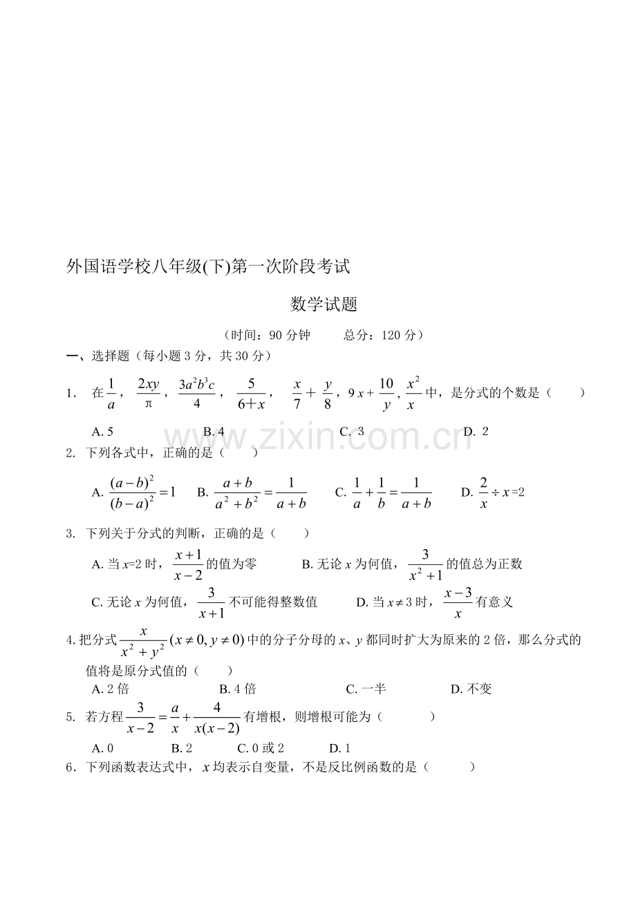 八年级(下)第一次月考数学试卷.doc_第1页