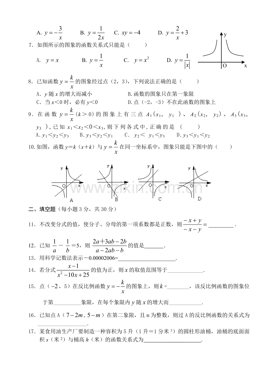 八年级(下)第一次月考数学试卷.doc_第2页