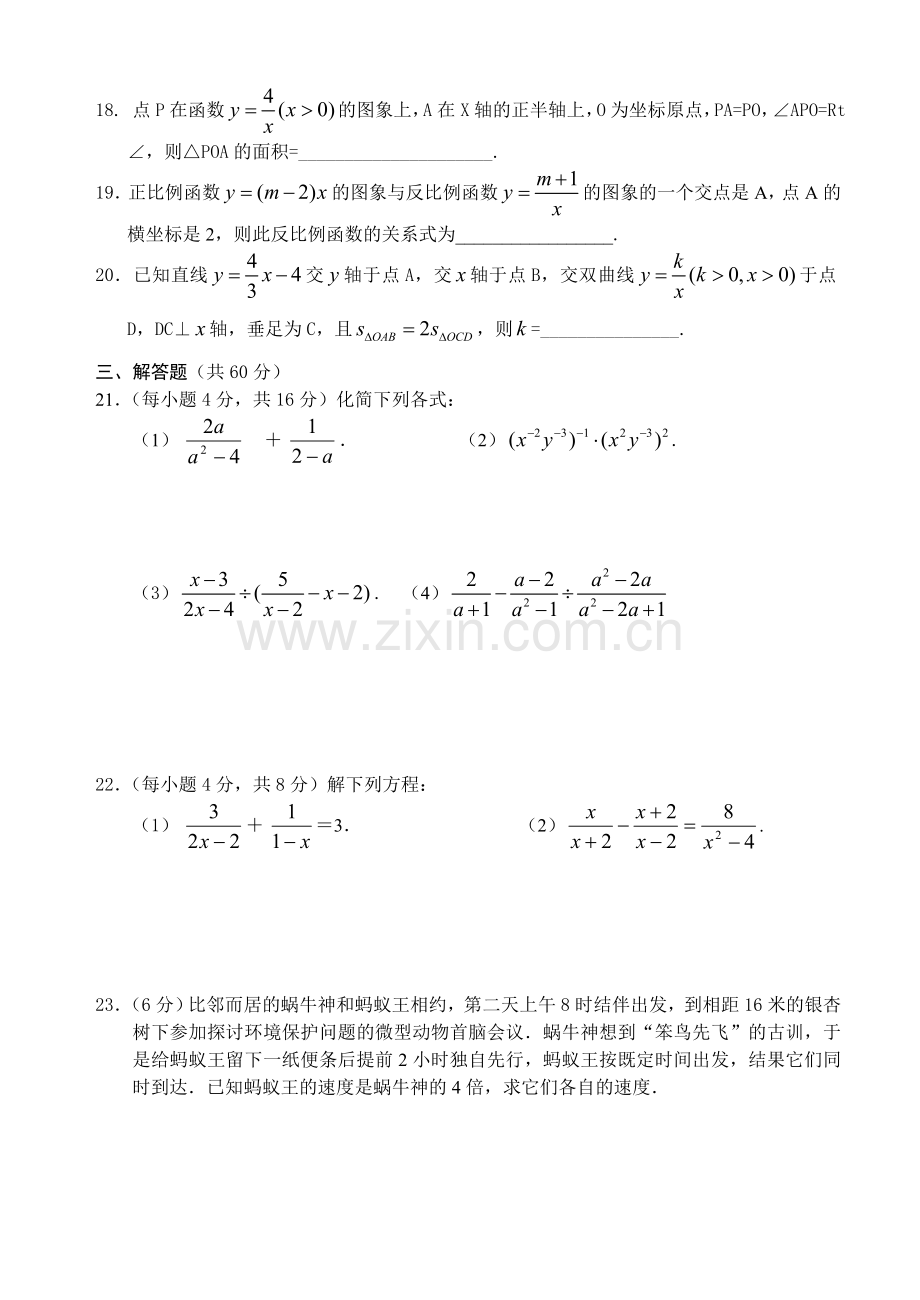 八年级(下)第一次月考数学试卷.doc_第3页