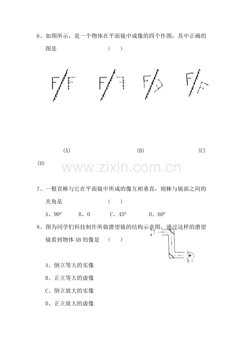 光的反射和折射同步练习2.doc_第2页