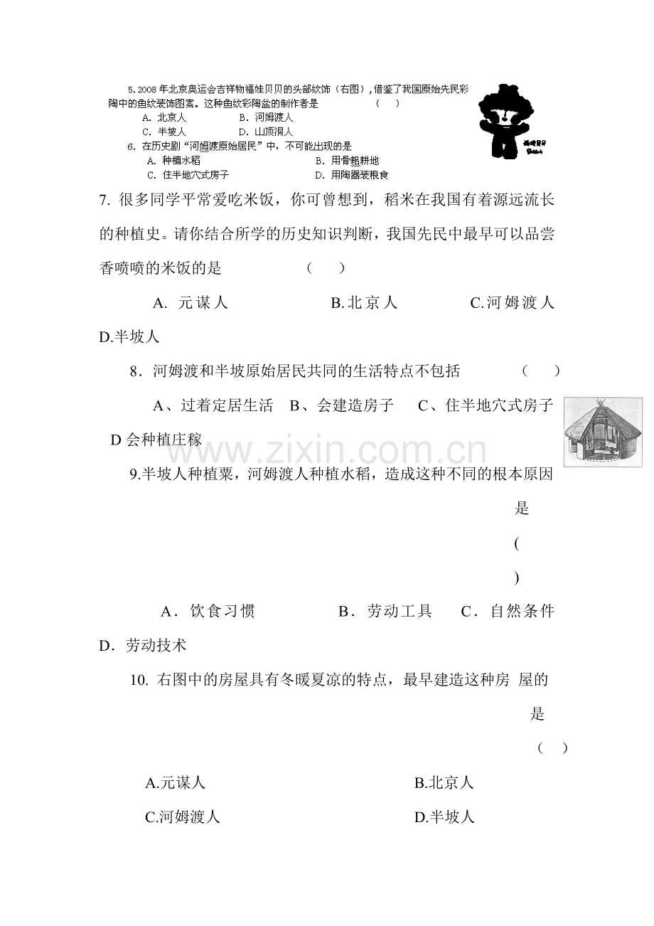 七年级历史上册课时同步检测题20.doc_第2页