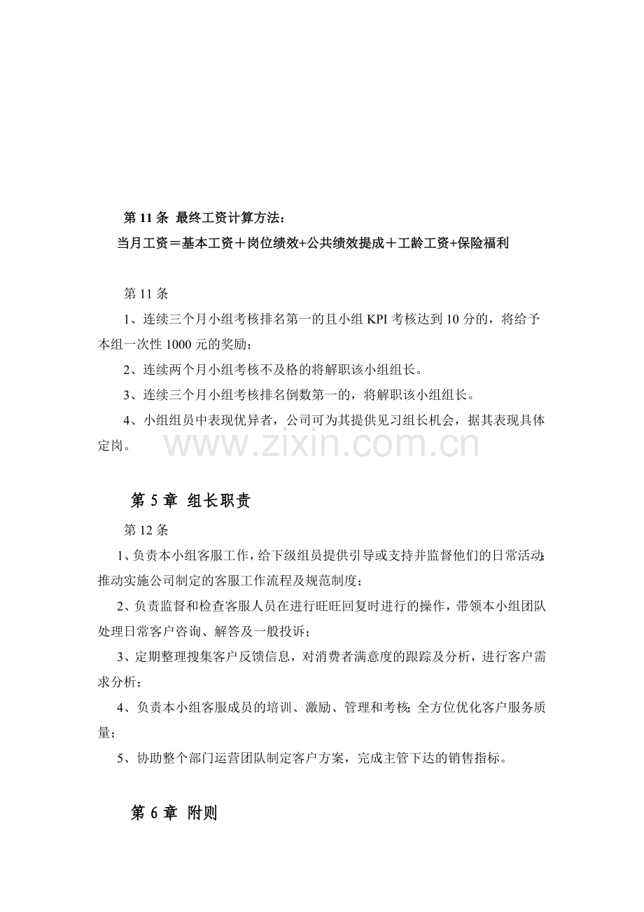 客服组长绩效考核管理办法(1).doc_第3页