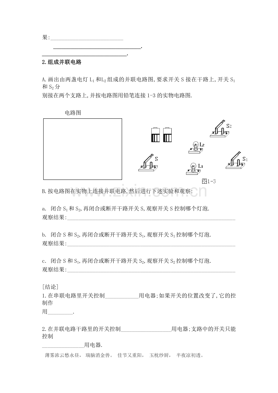 八年级物理串联电路和并联电路检测试题.doc_第2页