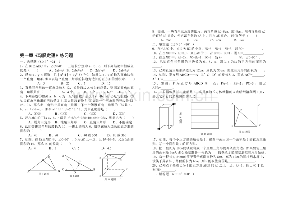 勾股定理练习题.doc_第1页