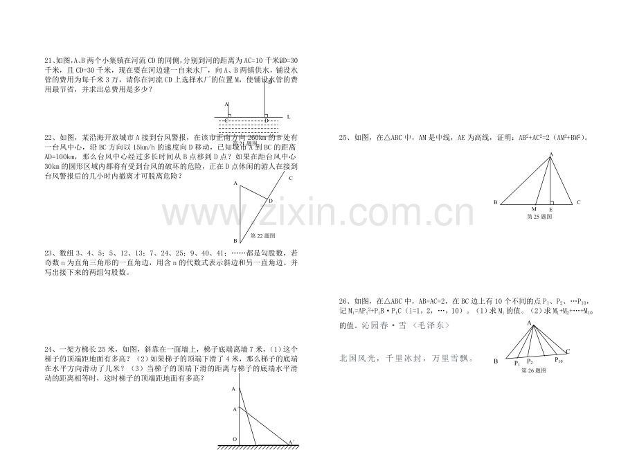 勾股定理练习题.doc_第2页