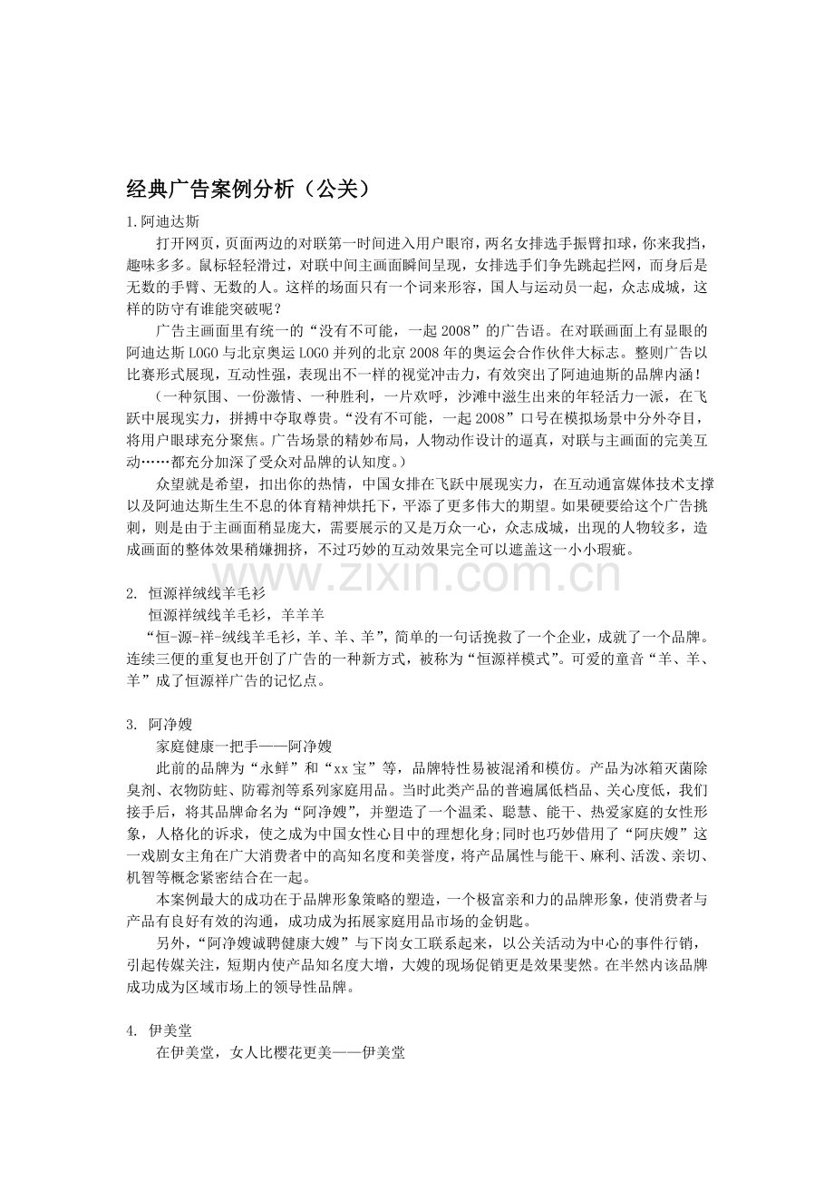 经典广告案例分析.doc_第1页