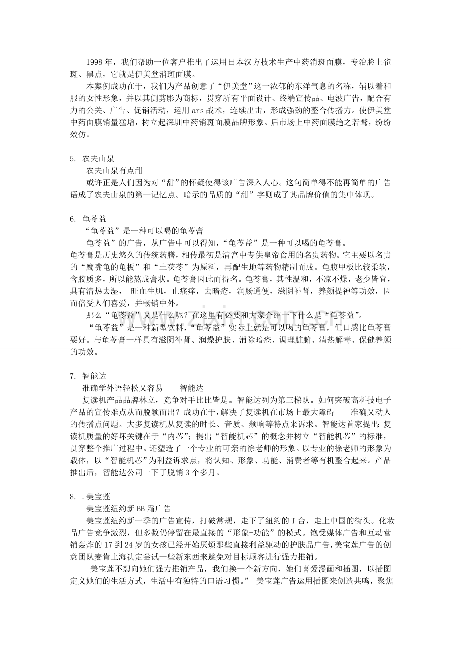 经典广告案例分析.doc_第2页