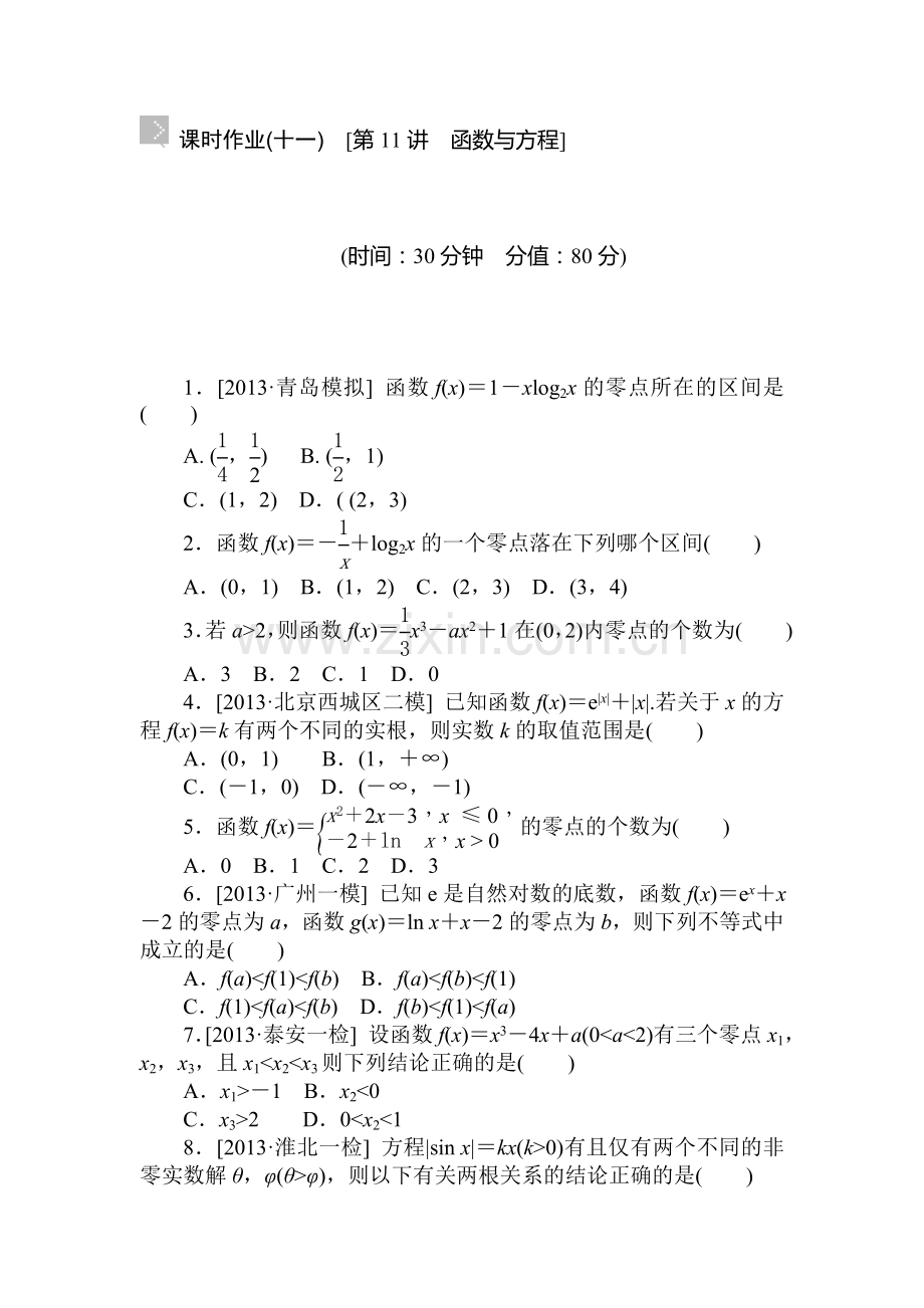 2015届高考理科数学第一轮知识点复习方案测试题57.doc_第1页