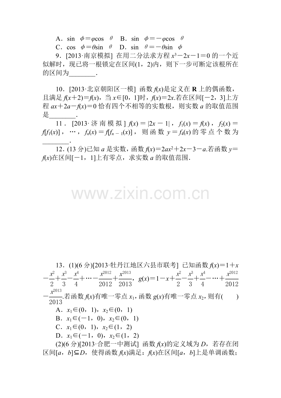 2015届高考理科数学第一轮知识点复习方案测试题57.doc_第2页