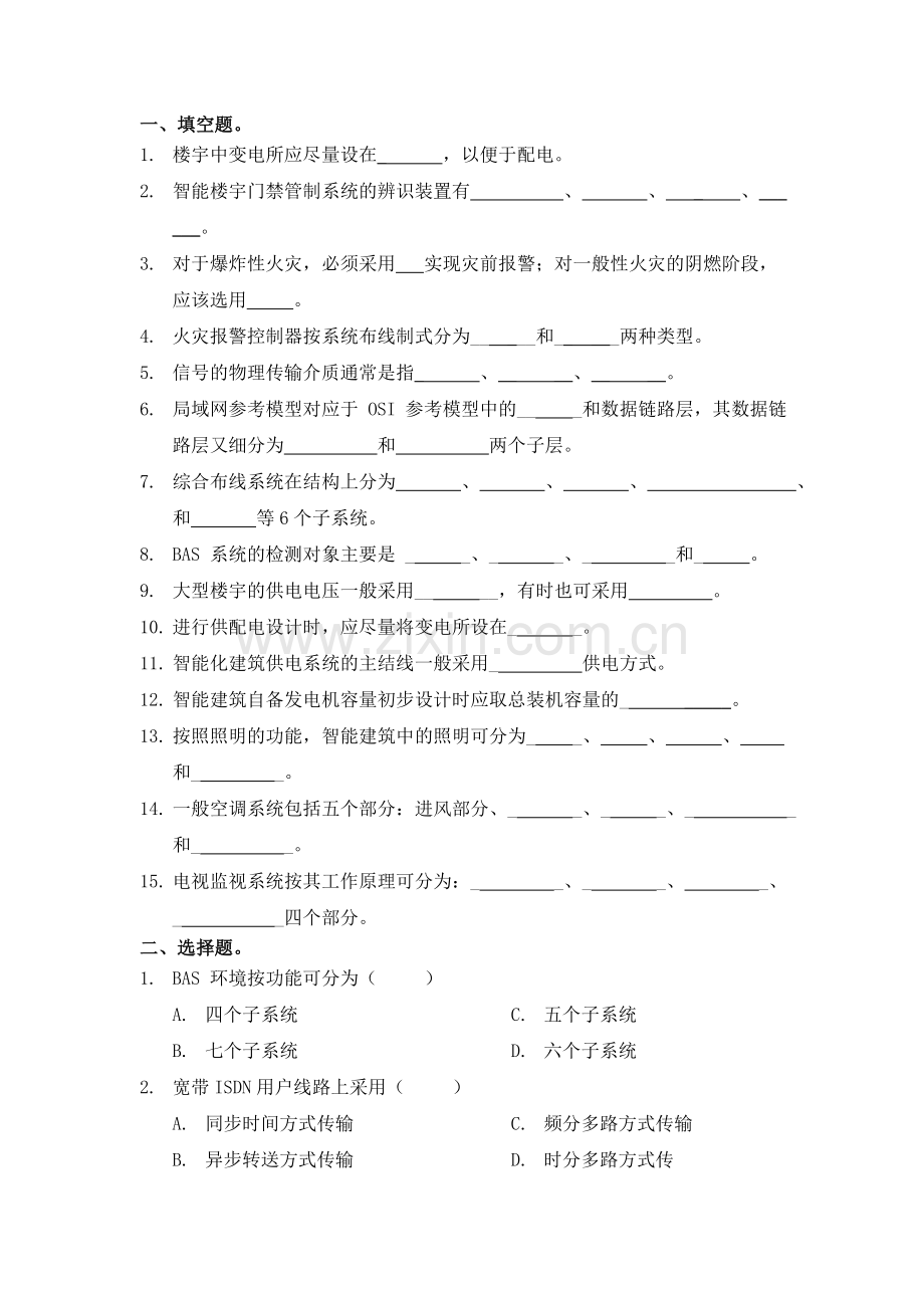 楼宇智能复习题.doc_第1页