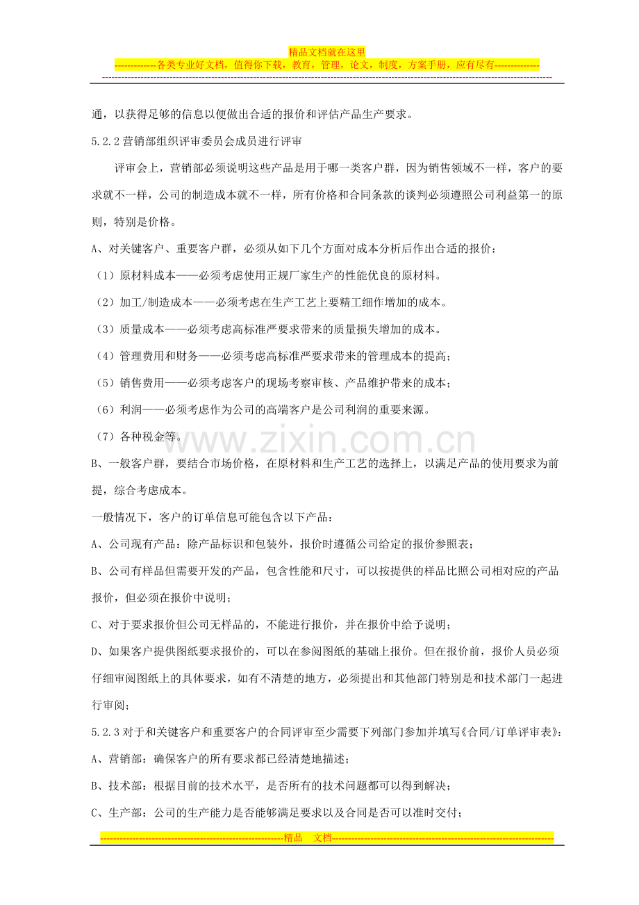 销售报价和合同评审管理规定.doc_第2页