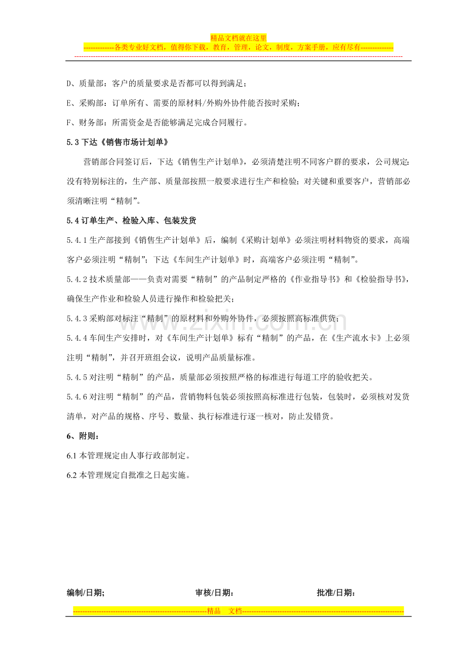 销售报价和合同评审管理规定.doc_第3页