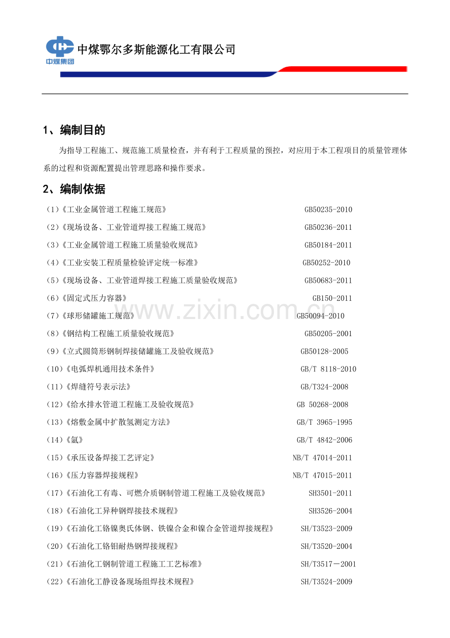 焊接质量管理标准化.doc_第2页