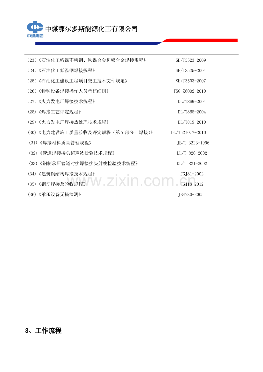 焊接质量管理标准化.doc_第3页