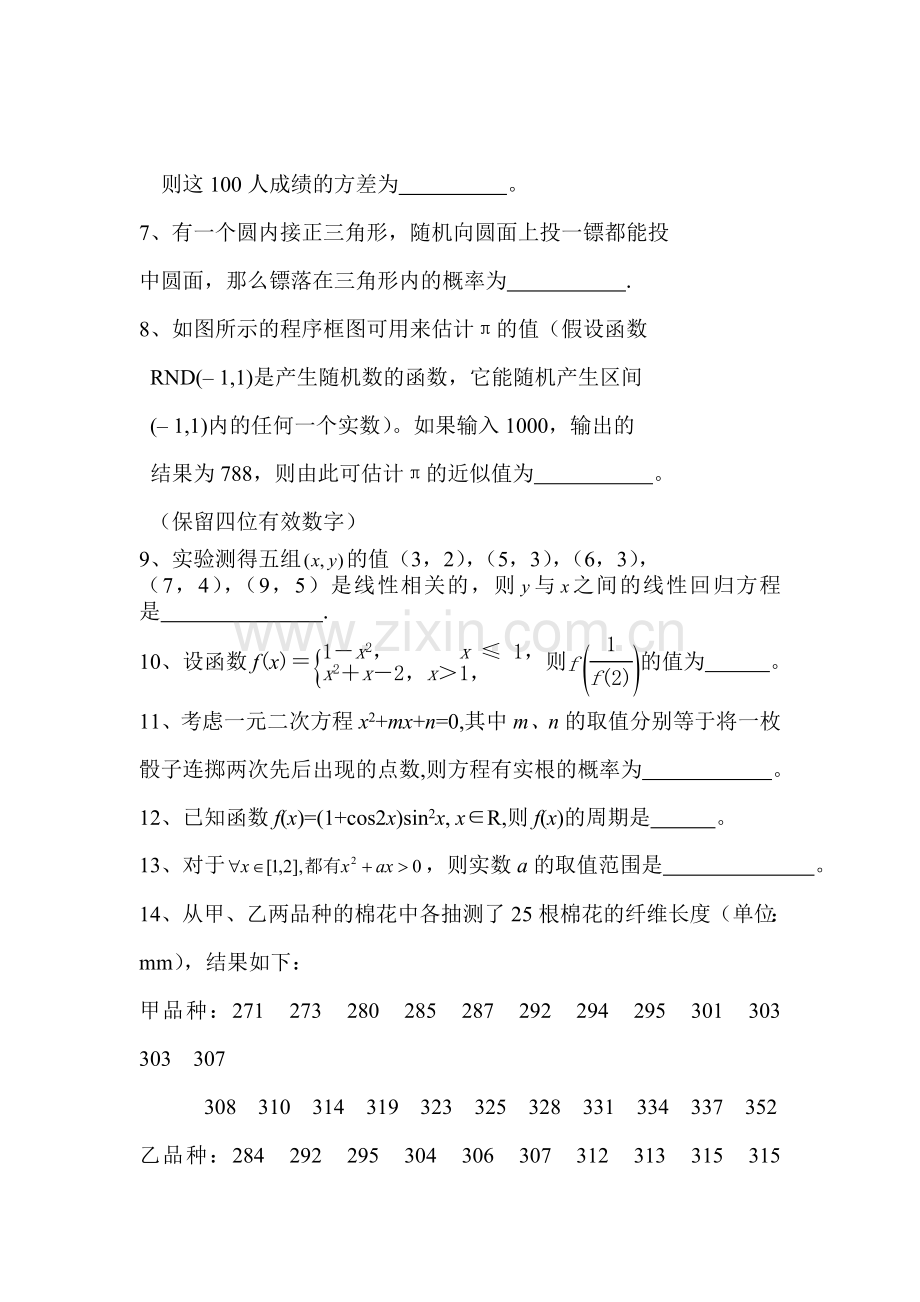 高二数学上册月考测试试题.doc_第2页