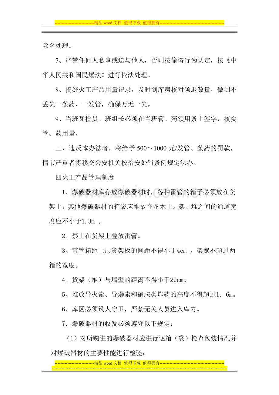 火工产品管理制度2010.doc_第2页