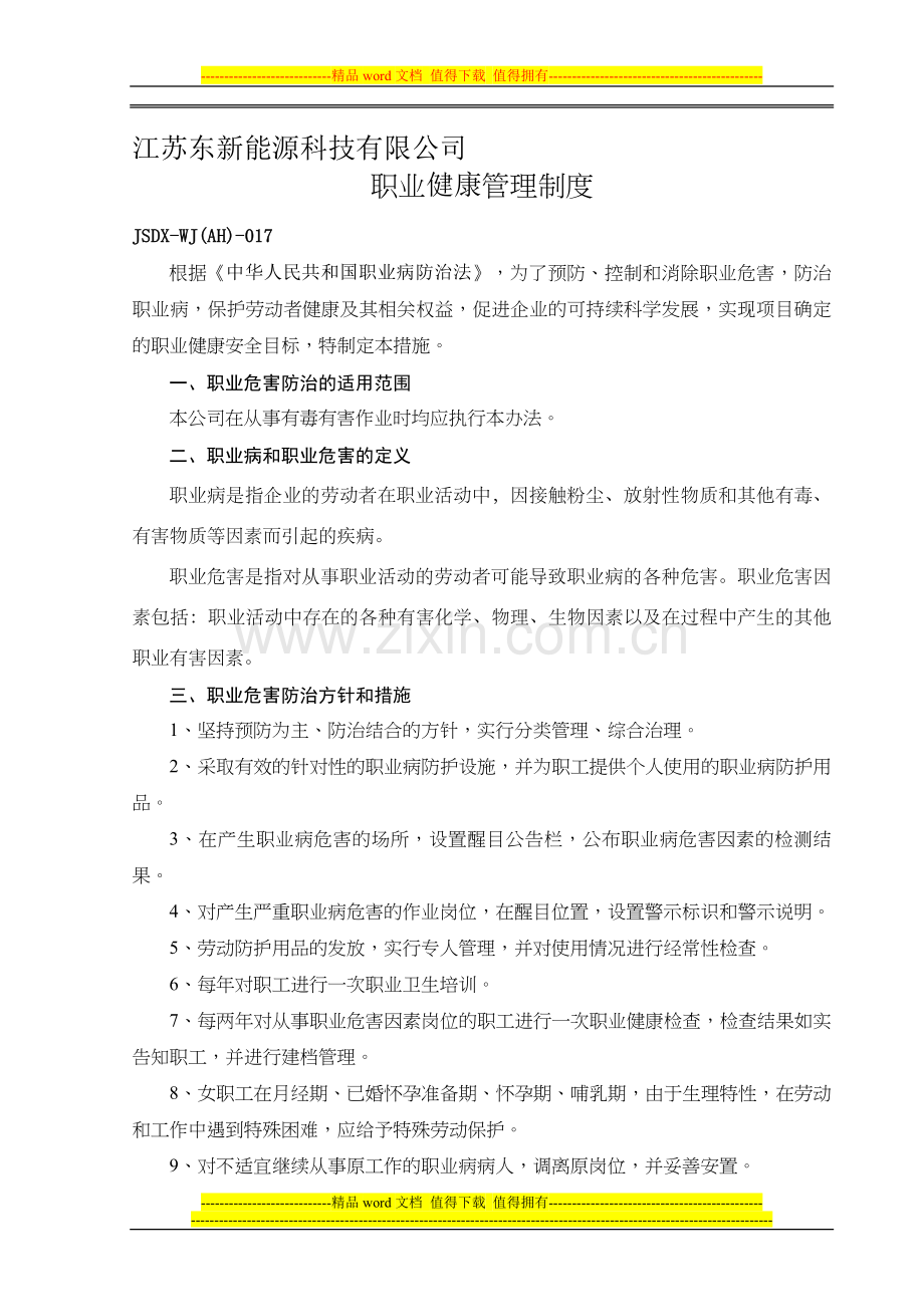 19职业健康管理制度.doc_第1页