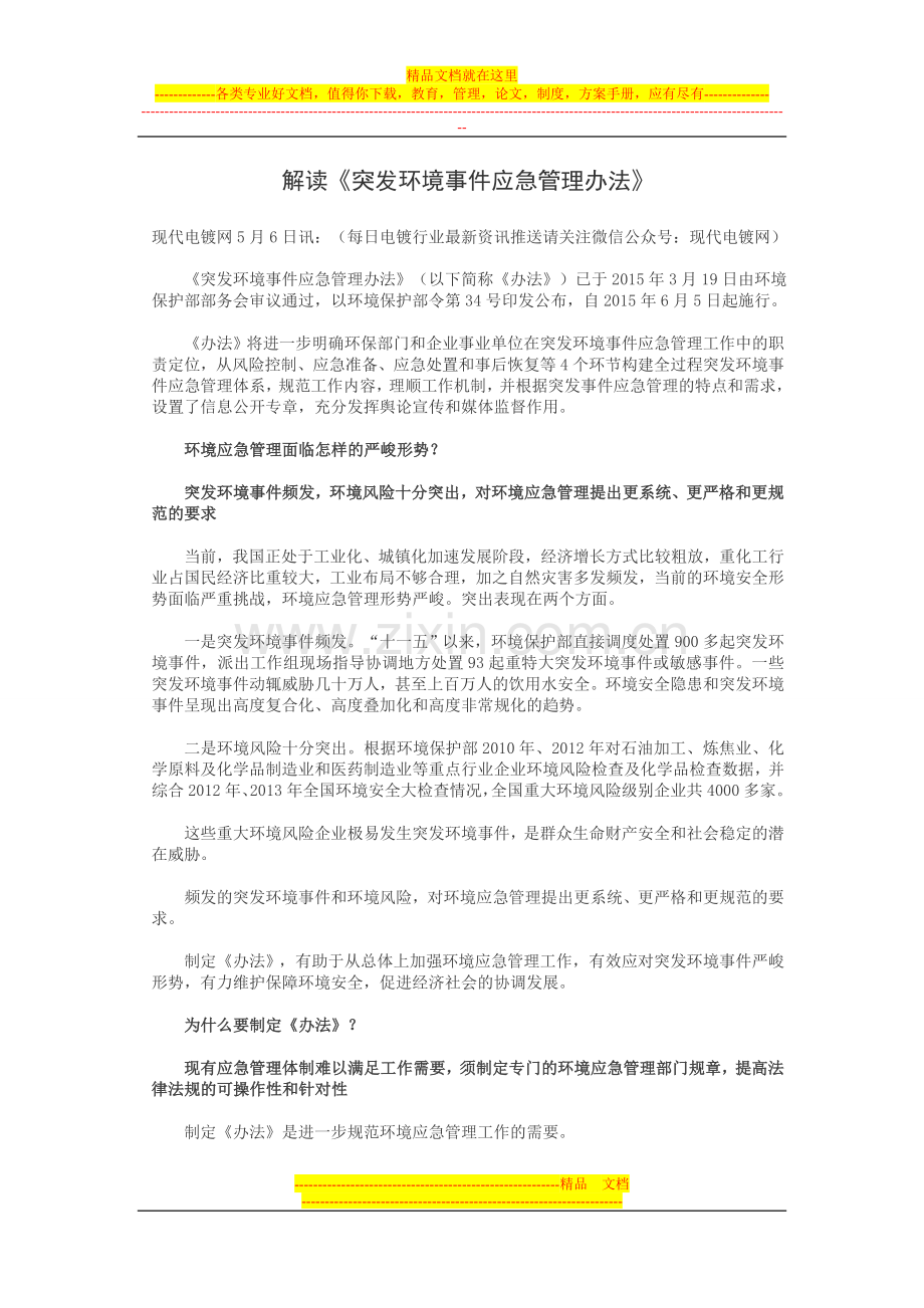 解读《突发环境事件应急管理办法》.doc_第1页