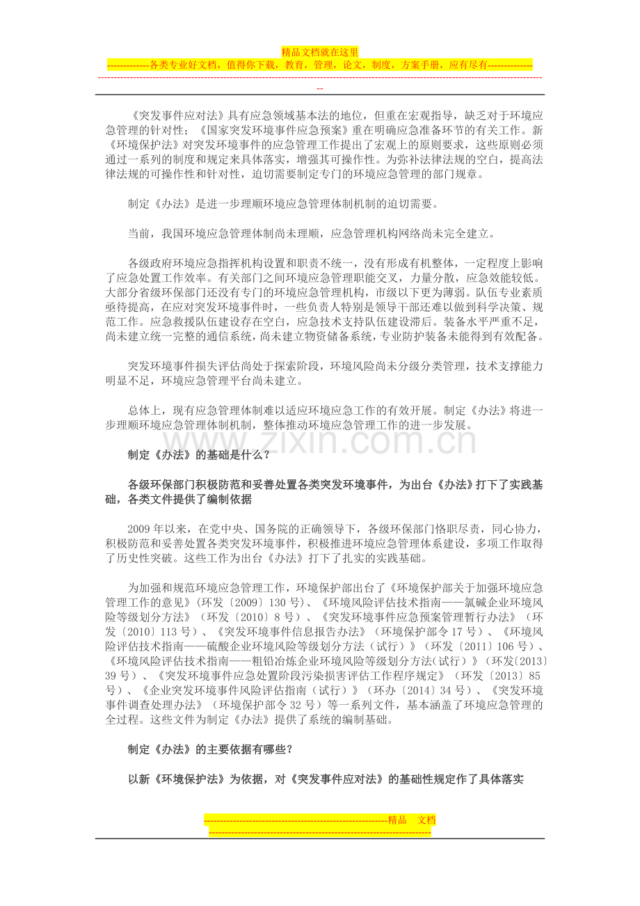 解读《突发环境事件应急管理办法》.doc_第2页