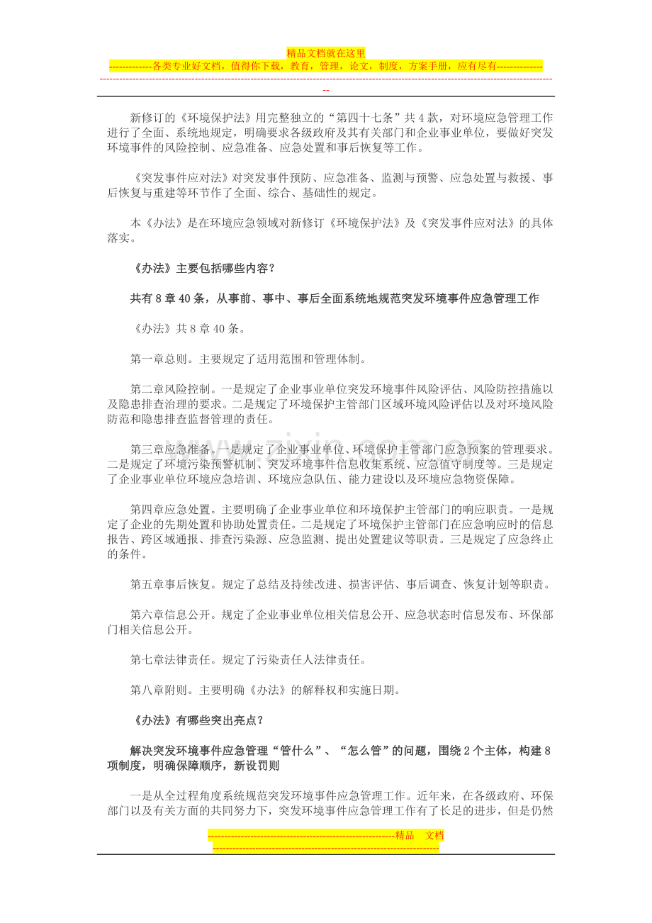 解读《突发环境事件应急管理办法》.doc_第3页