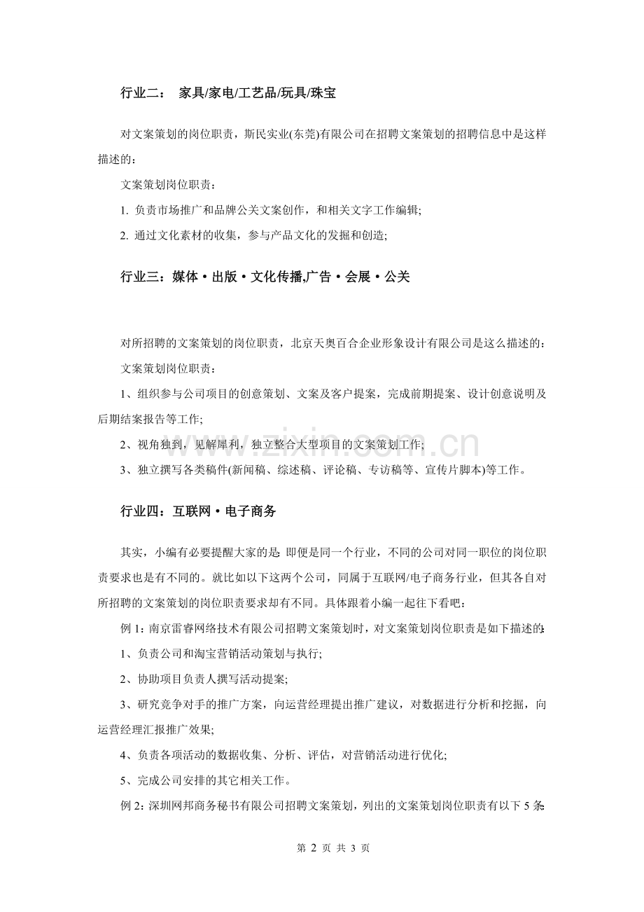 文案策划是做什么的.doc_第2页